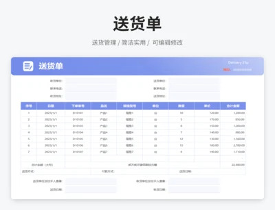 送货单