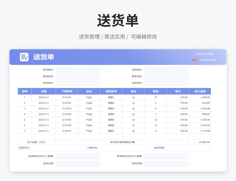 送货单
