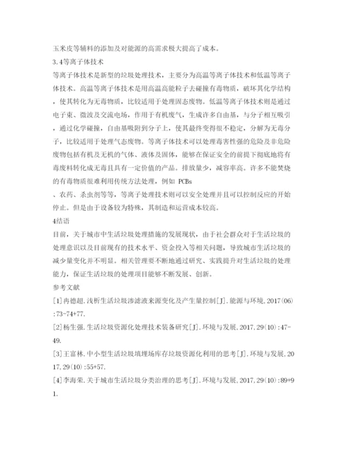 【精编】《安全管理论文》之生活有机垃圾处理新工艺的改进研究.docx