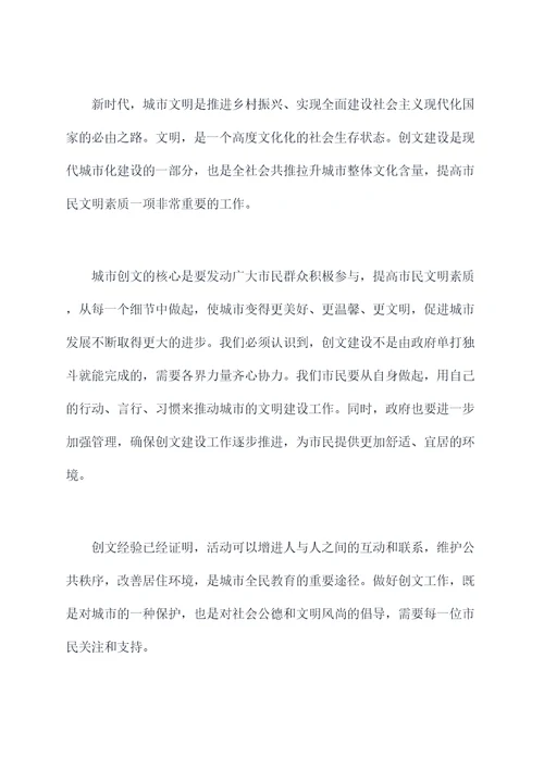 创文动员会上讲话稿