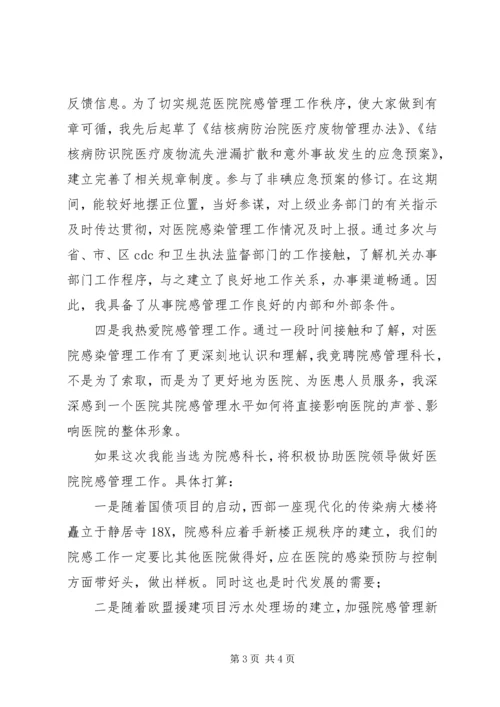 医院科长岗位竞聘演讲稿 (3).docx