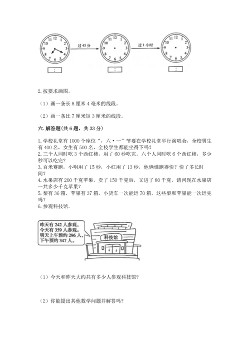 人教版三年级上册数学期中测试卷【新题速递】.docx