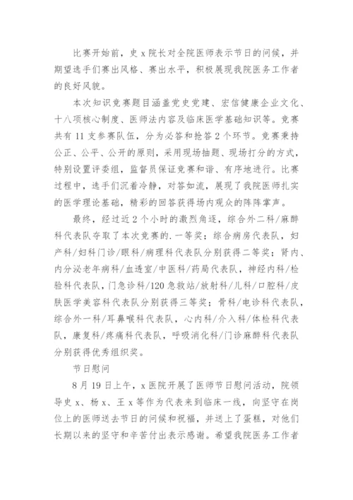 医师节活动简报.docx