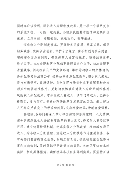 企业内部分配制度改革指导意见(精).docx