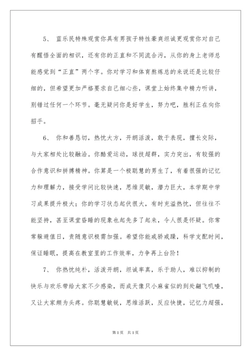 2022初三期末学生班主任评语.docx