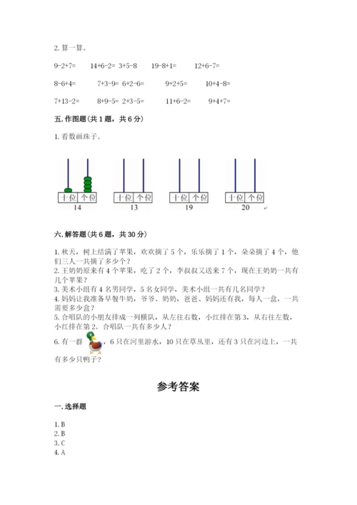 小学数学试卷一年级上册数学期末测试卷精品（必刷）.docx