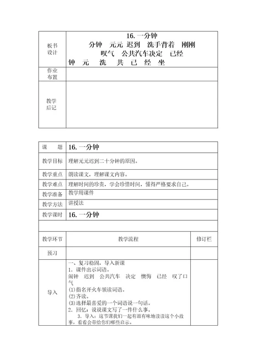 部编版一年级语文下册第七单元教学设计