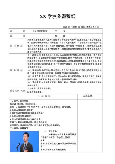 【核心素养目标】6.2 多彩的职业 教案