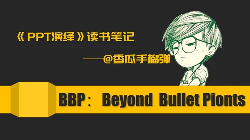 教你讲段子PPT培训教程课件