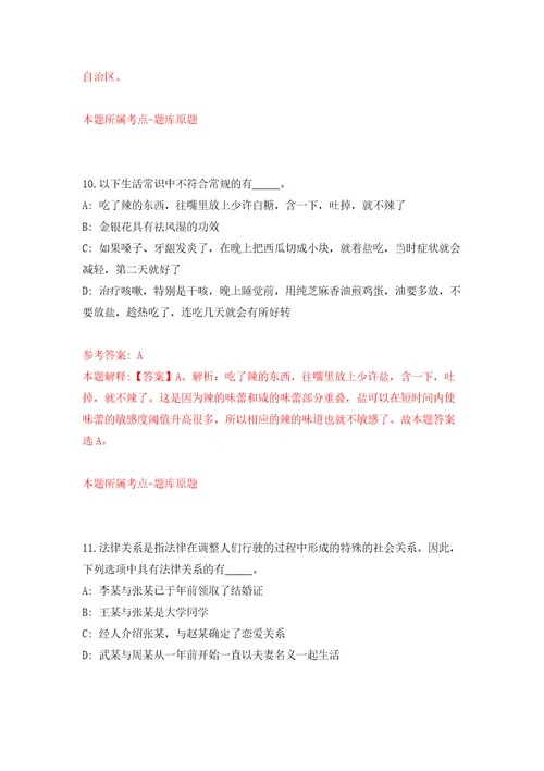 广东珠海市接待办公室公开招聘合同制职员3人模拟试卷附答案解析5