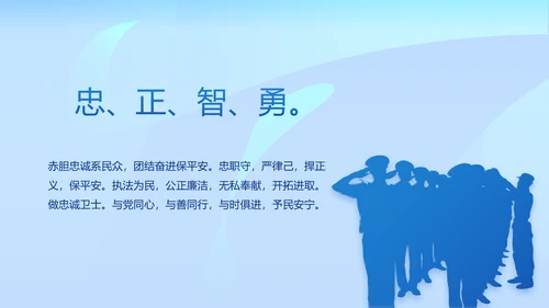 蓝色开展政法队伍教育整顿党课PPT