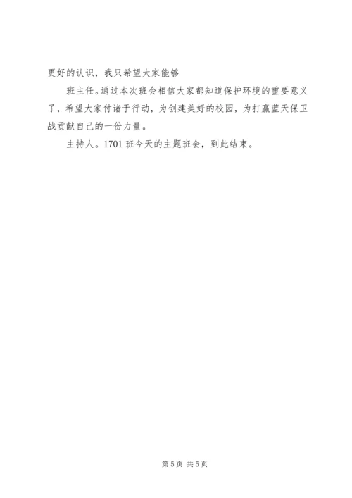 蓝天保卫战实施方案.docx