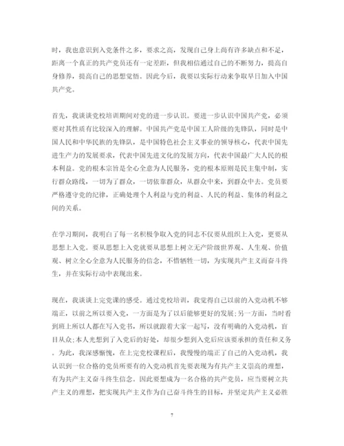 精编党校培训心得体会范文三篇.docx