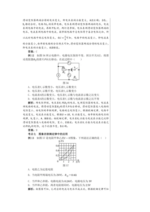 【轻松备课】人教版物理九年级上 期末总复习 教学详案