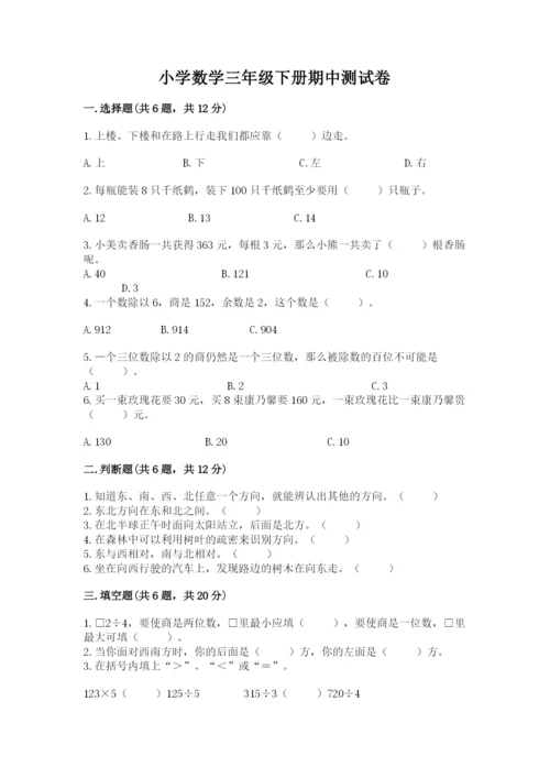 小学数学三年级下册期中测试卷附答案ab卷.docx