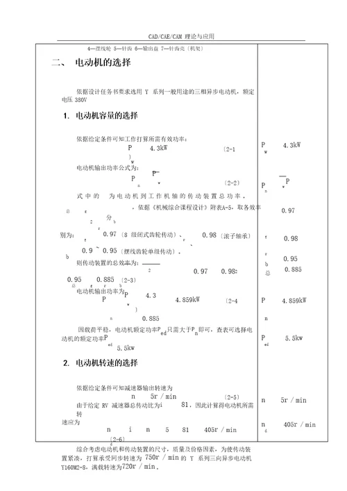 RV减速器设计