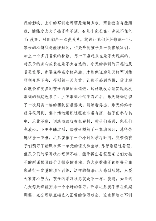 带队教师军训体会