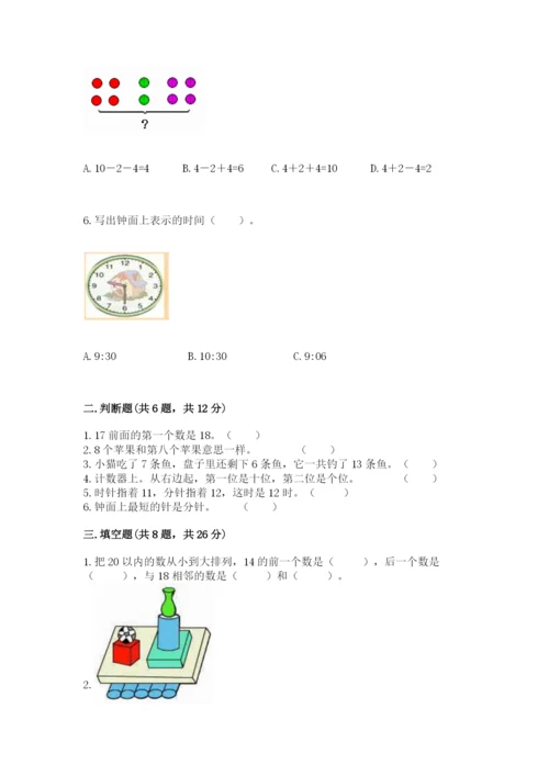 小学数学试卷一年级上册数学期末测试卷a4版可打印.docx