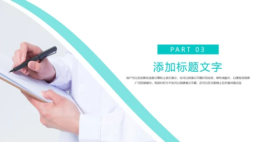 医疗工作医学研究工作汇报PPT模板