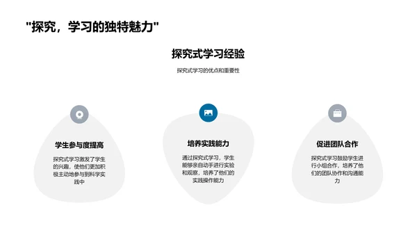 科学实践教学探索PPT模板