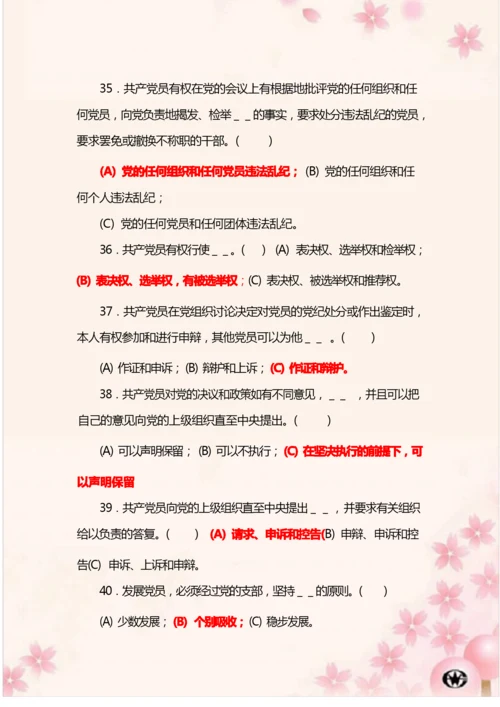 2020年党建党章知识竞赛试题库及答案.docx