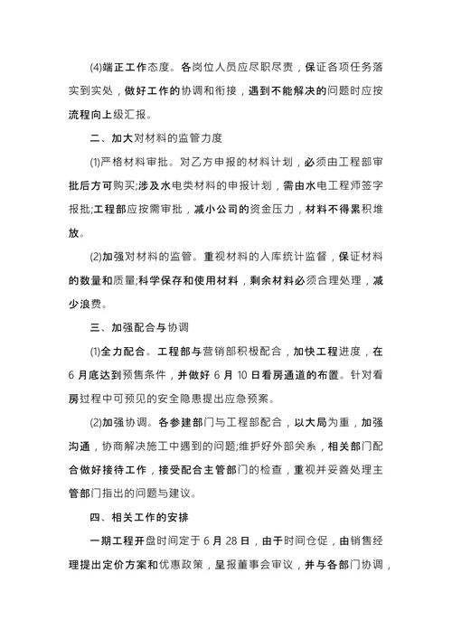 工程专题会议纪要