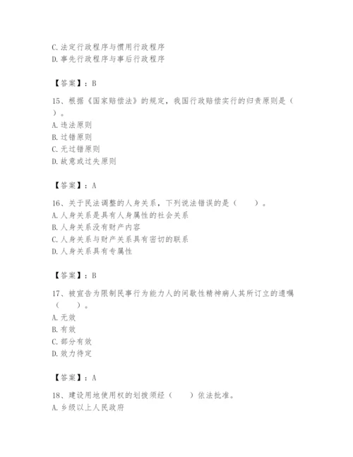 土地登记代理人之土地登记相关法律知识题库附完整答案（夺冠）.docx