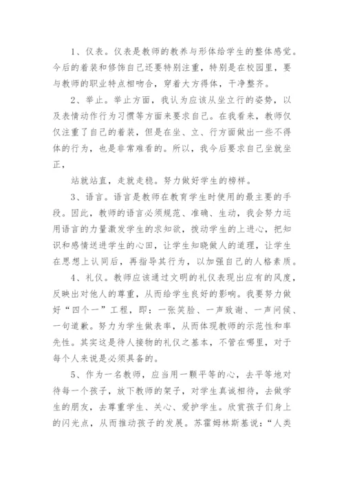 学习教师礼仪心得体会.docx