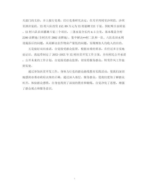 精编之扶贫干部个人工作总结范文.docx