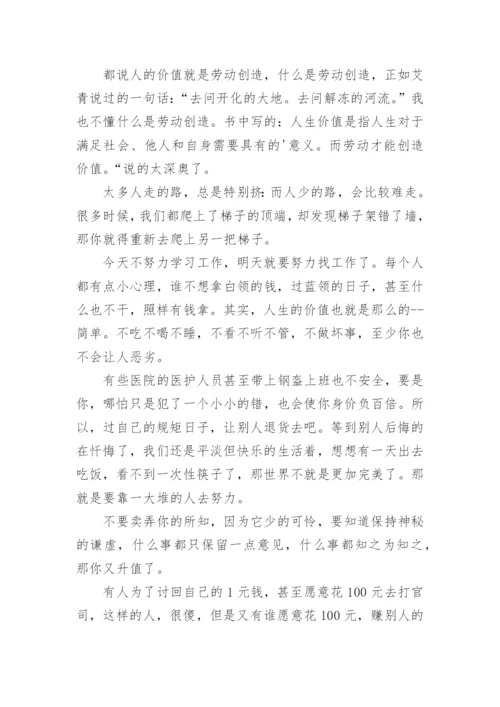 以人生的价值为话题议论文.docx