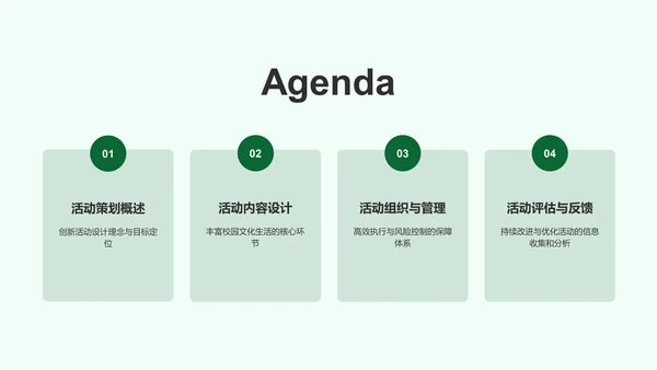 绿色简约大学社团招新活动策划PPT模板