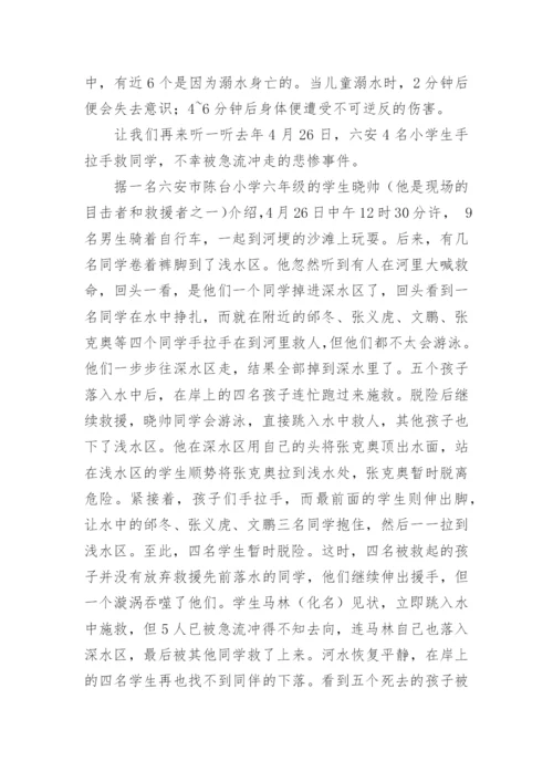 防溺水安全讲座演讲稿.docx