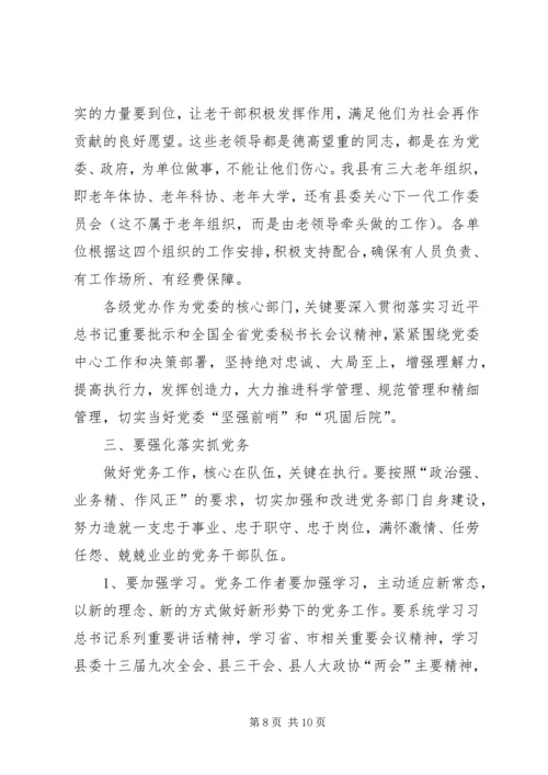 县党务工作会议发言稿.docx