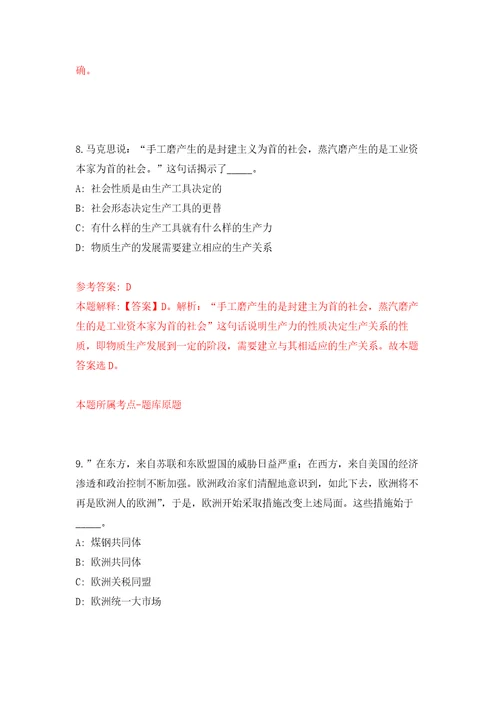 2021年12月四川成都市新津区人民法院公开招聘聘用人员30名工作人员练习题及答案第1版