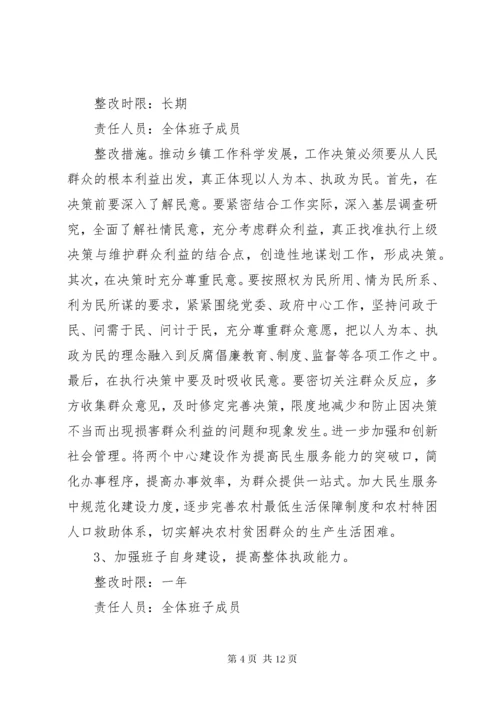 党员个人问题清单两篇.docx