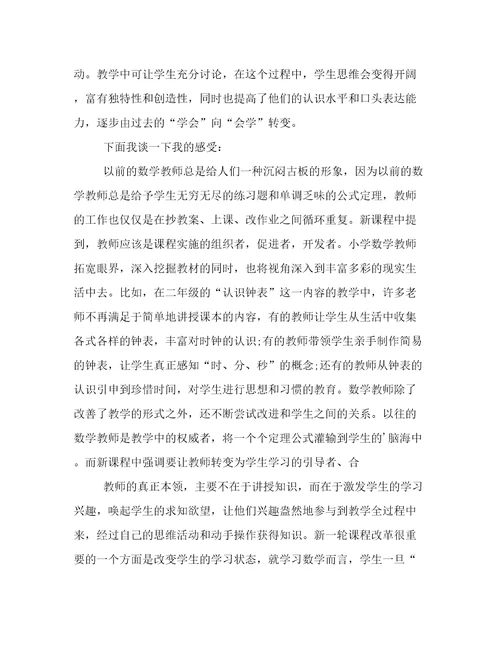 数学教学培训心得体会数学课培训心得体会(5篇)