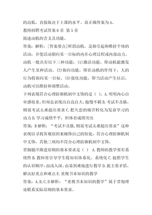 教师招聘考试答案6章