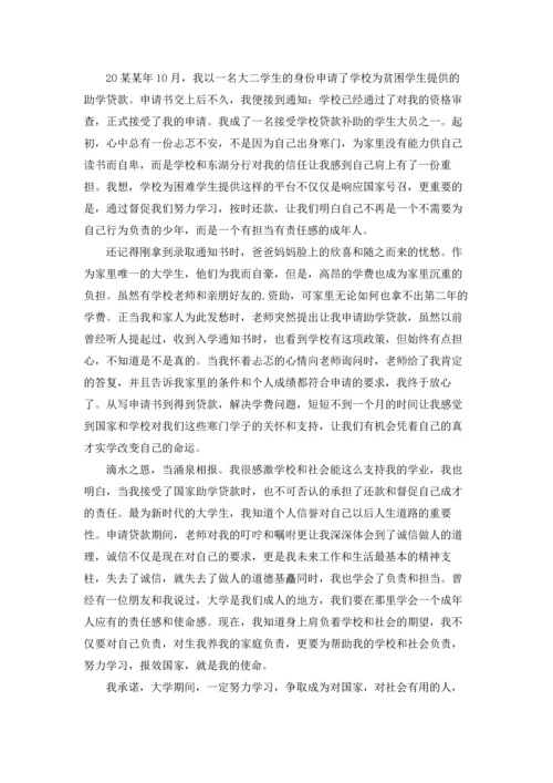 有关学生感谢信范文汇编6篇.docx