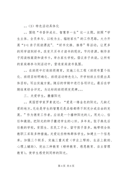 先进教育工作者事迹材料四篇.docx