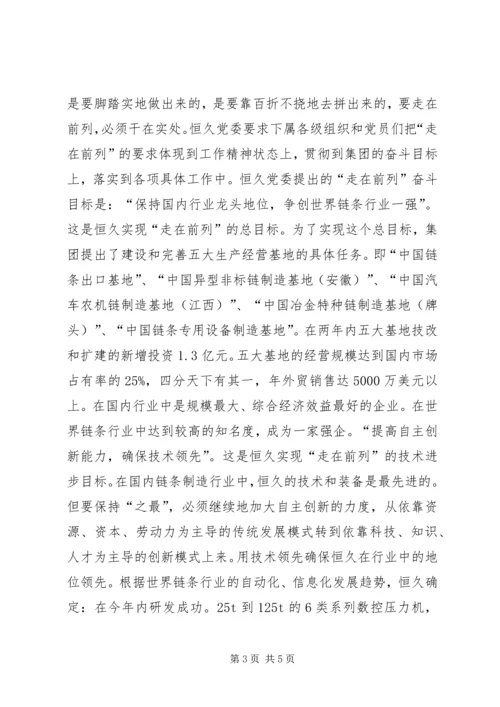 公司“先进性”教育经验 (4).docx