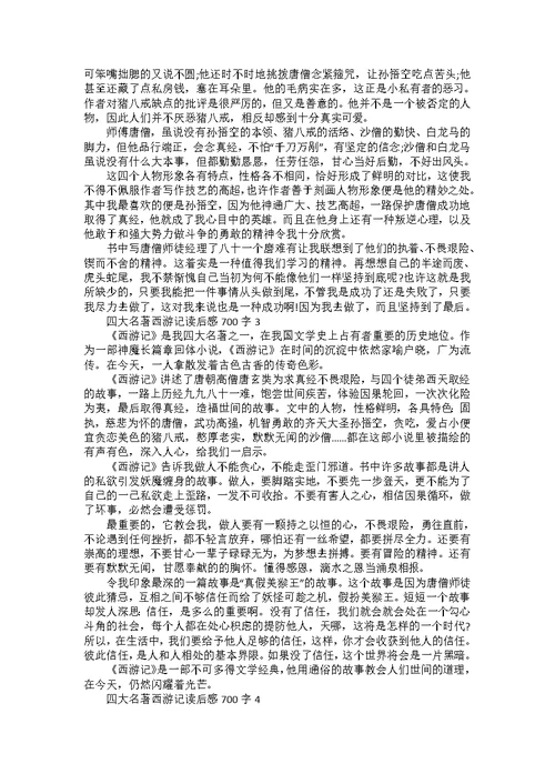 《金锁记》读后感700字作文