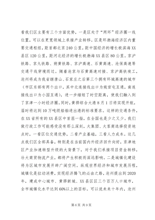 区科级领导培训工作会发言稿.docx