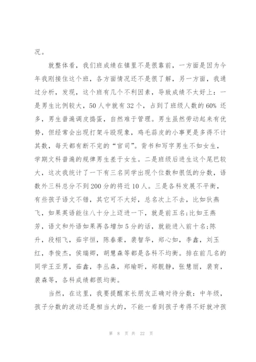 简短的家长发言稿.docx