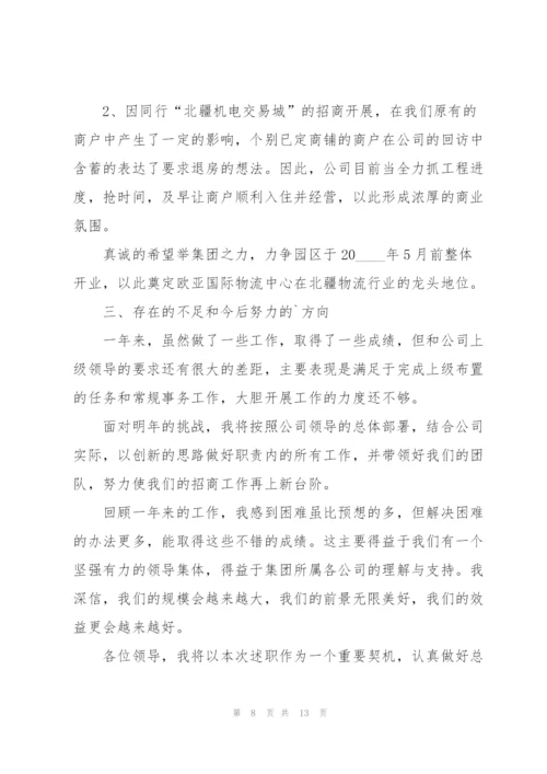 运营主管工作总结述职报告.docx
