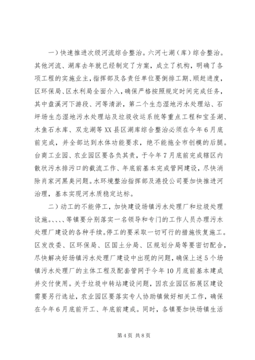 区长城市创模座谈上讲话.docx