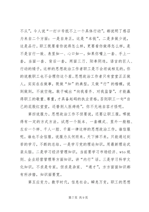 做好新形势下思想政治工作之孔见.docx