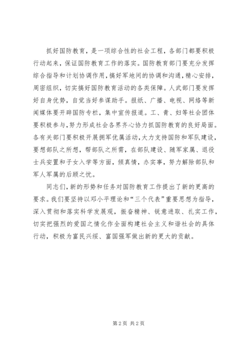 副县长在全民国防教育日上的讲话 (3).docx