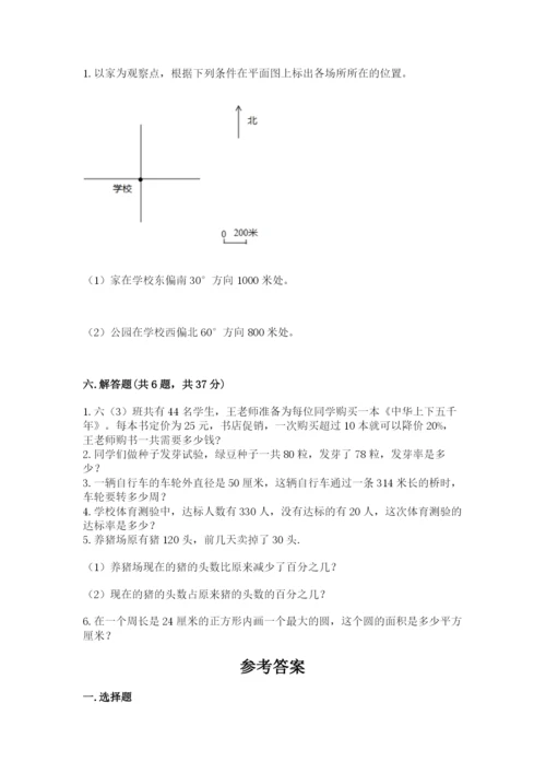 2022人教版六年级上册数学期末卷含完整答案（全国通用）.docx