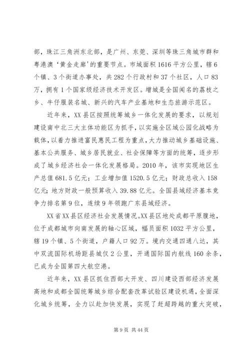 增城考察学习心得.docx