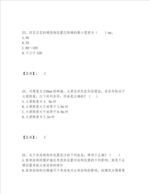 2022年一级注册建筑师之建筑结构题库1套